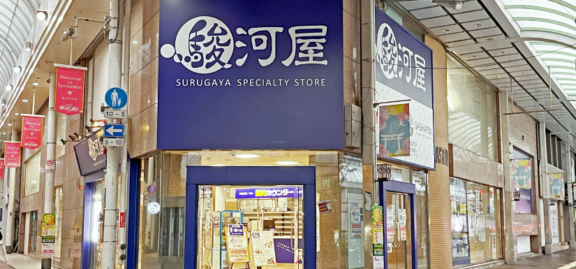 駿河屋 天文館店