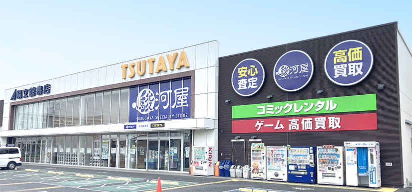 駿河屋 市原五井店