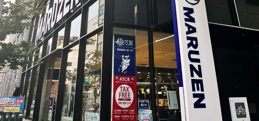 駿河屋 名古屋栄店