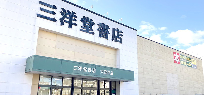 駿河屋 奈良大安寺店